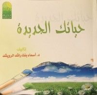 كتاب حياتك الجديدة