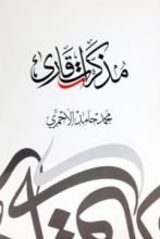 كتاب مذكرات قارئ