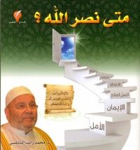 كتاب متى نصر الله ؟