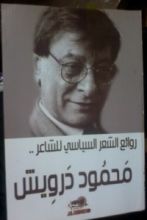 كتاب روائع الشعر السياسي