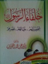 كتاب خلفاء الرسول