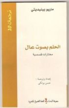 كتاب الحلم بصوت عال