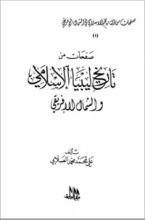كتاب صفحات من التاريخ الإسلامي في الشمال الإفريقي