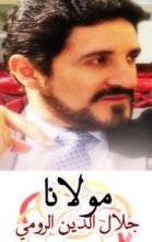 كتاب مولانا جلال الدين الرومي