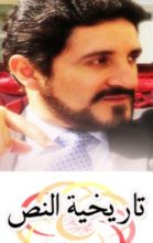 كتاب تاريخية النص