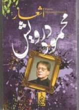 كتاب أشعار محمود درويش