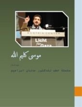 كتاب موسى كليم الله عليه السلام