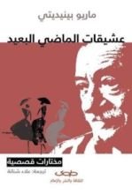كتاب عشيقات الماضي البعيد