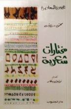 كتاب عيون المعاصرة