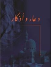 كتاب دعاء وأذكار