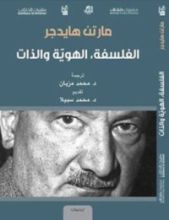 كتاب الفلسفة، الهويّة والذات