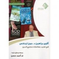 كتاب أقوى براهين