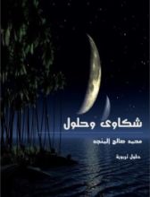 كتاب شكاوى وحلول