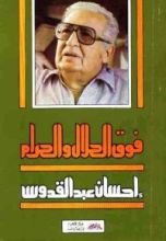 كتاب فوق الحلال والحرام