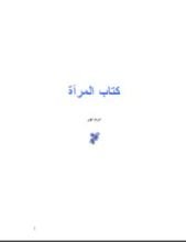 كتاب المرأة