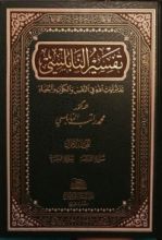 كتاب تفسير النابلسي2