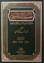 كتاب تفسير النابلسي3