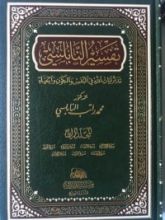 كتاب تفسير النابلسي 4