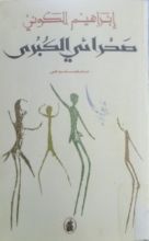 كتاب صحرائي الكبرى