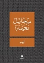 كتاب ‫أيوب‬