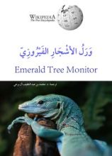 كتاب ورل الأشجار الفيروزي