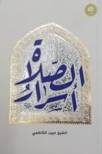 كتاب أسرار الصلاة