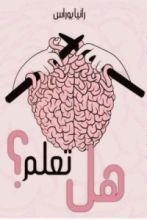 كتاب كتاب هل تعلم ؟