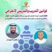 كتاب قوانين التدريب والتدريس الاحترافي