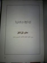 كتاب كيف تتوقف عن التدخين