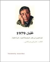 كتاب غثيان 1979