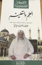 كتاب العلم والتعليم