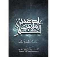 كتاب ادعوني استجب لكم