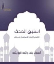 كتاب استبق الحدث