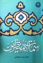 كتاب سمات المنتظرين