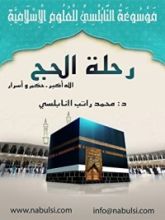 كتاب رحلة الحج