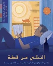 كتاب التخلي عن قطة و قصص أخرى