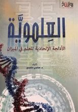 كتاب العلموية