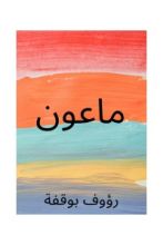 كتاب ماعون