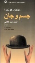 كتاب جسم و جان