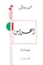 كتاب أعراس
