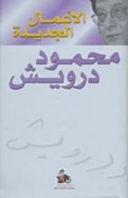 كتاب الأعمال الجديدة