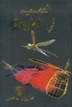 كتاب التصميم في الطبيعة