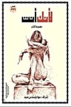 كتاب لأنك أنت