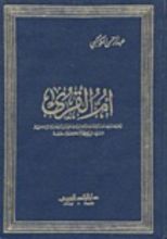 كتاب أم القرى