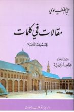 كتاب مقالات في كلمات 2