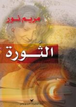 كتاب الثورة