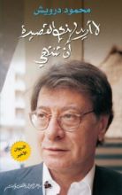 كتاب لا أريد لهذي القصيدة أن تنتهي
