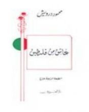كتاب عاشق من فلسطين