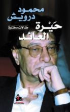 كتاب حيرة العائد