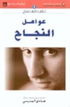 كتاب عوامل النجاح